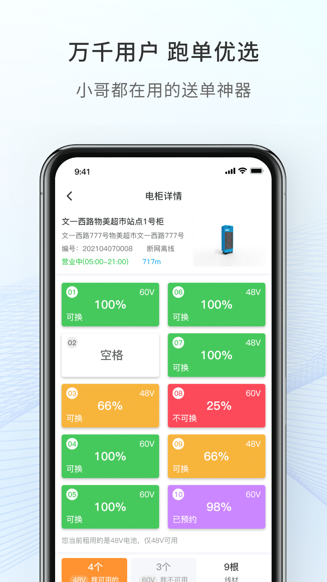 这锂换电app