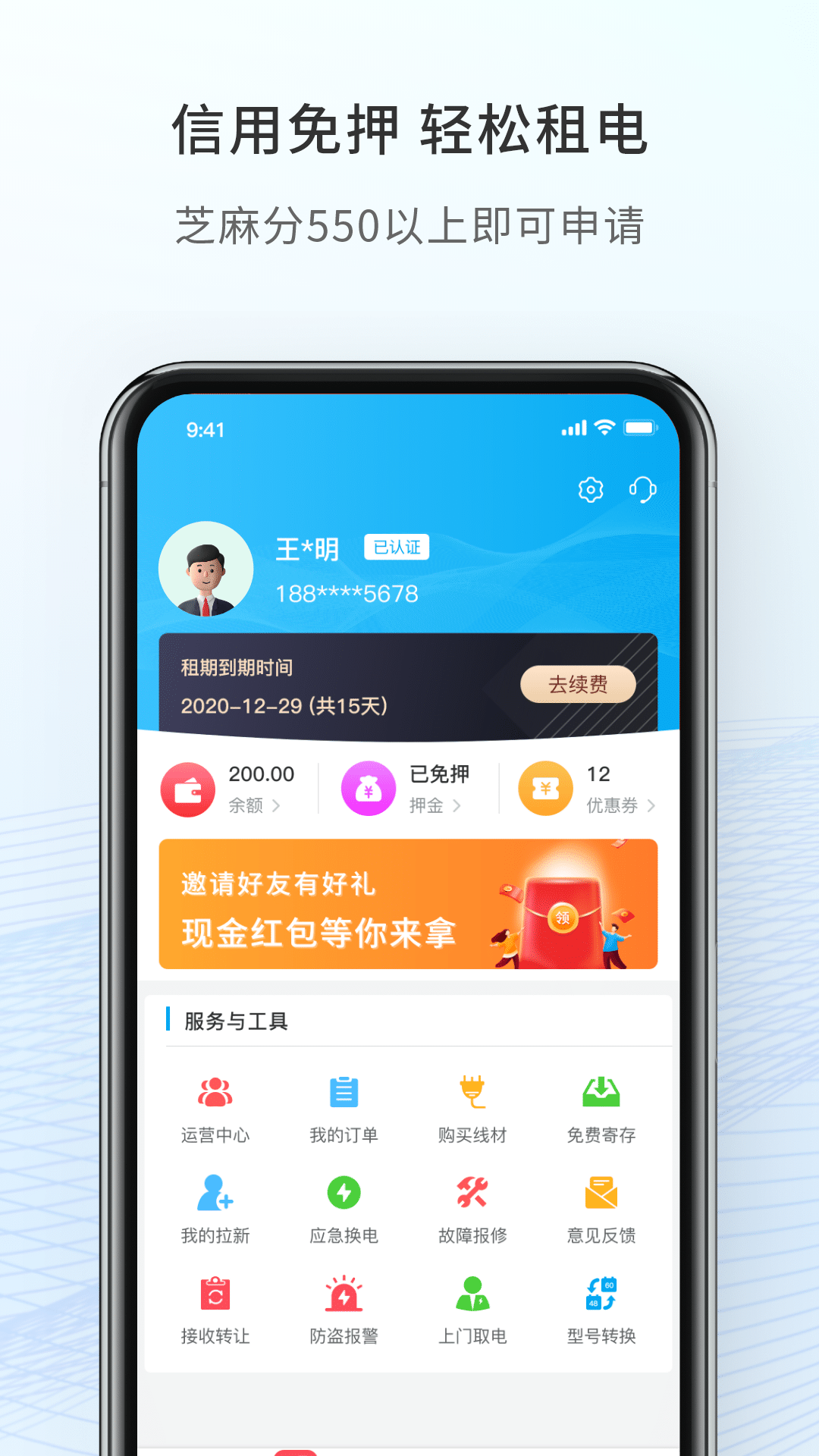 这锂换电app