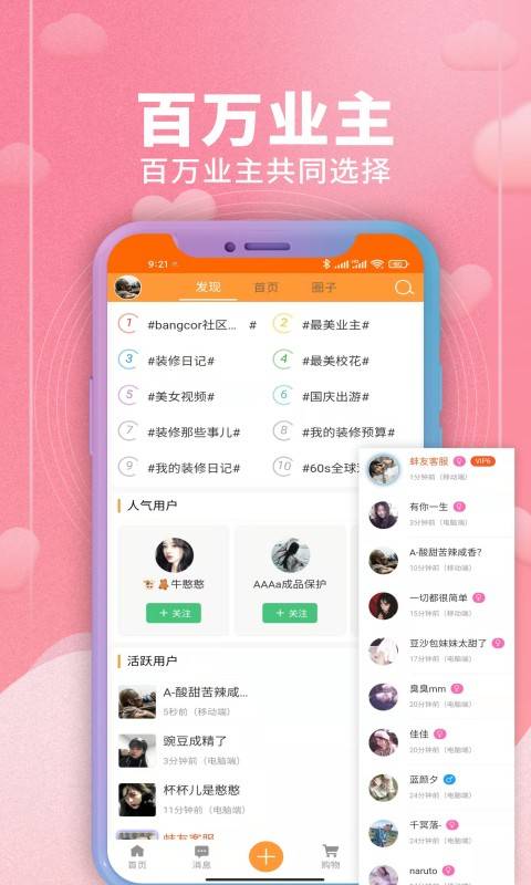 装修建材圈APP