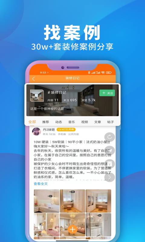 装修建材圈APP