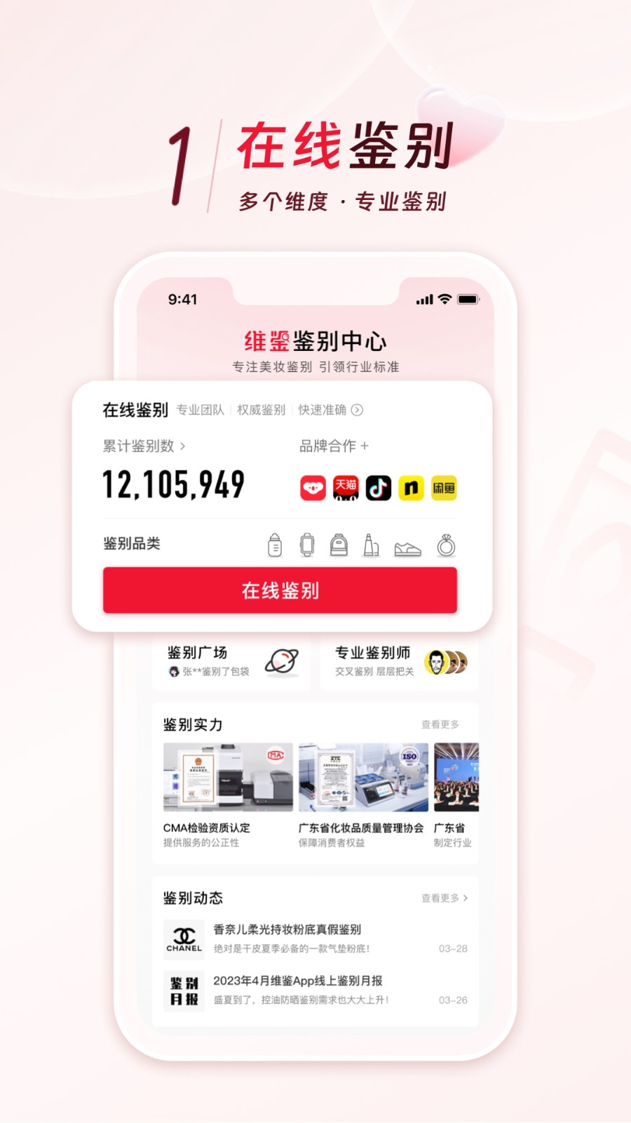 维鉴app