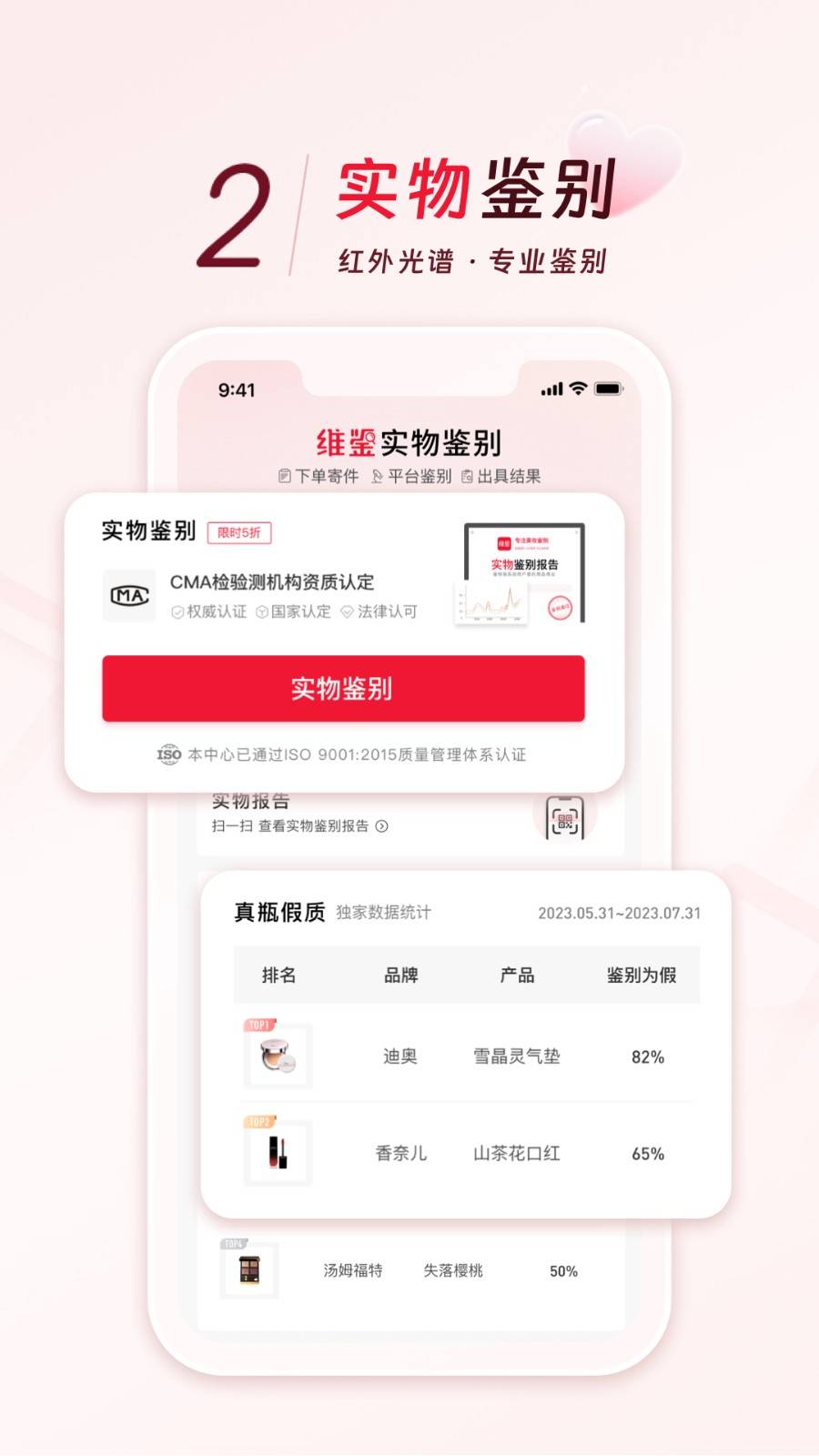 维鉴app