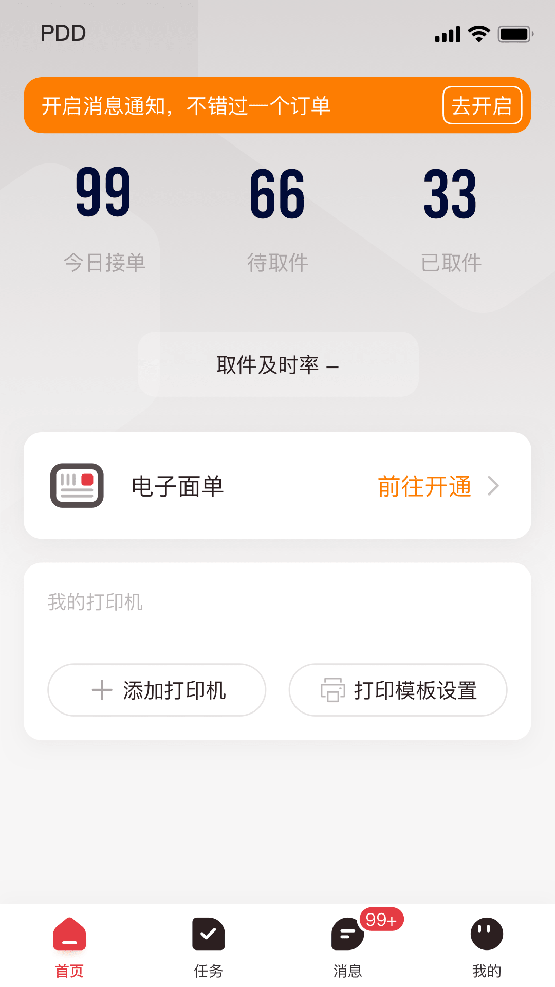 拼多多快递员版app