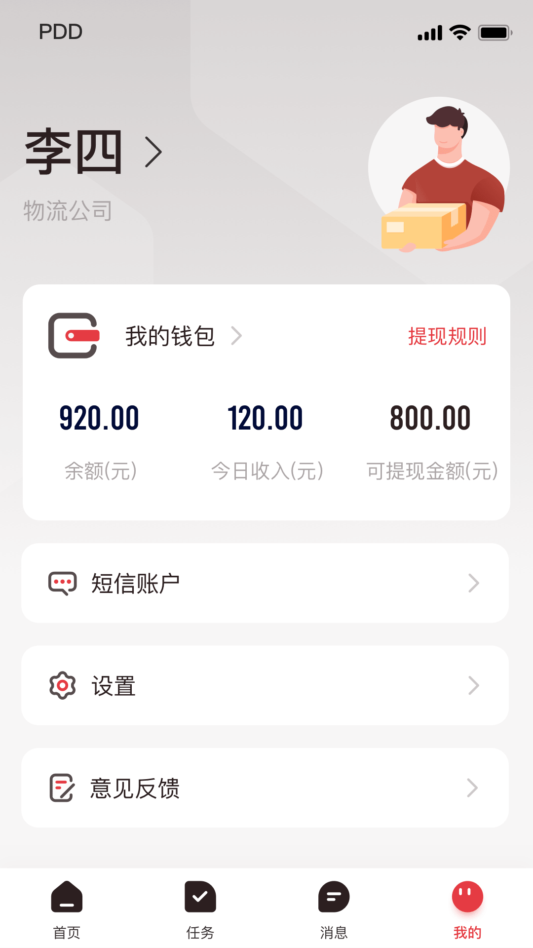 拼多多快递员版app