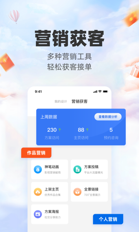 三维家设计师app