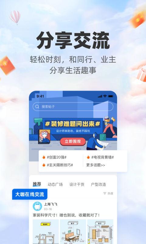 三维家设计师app