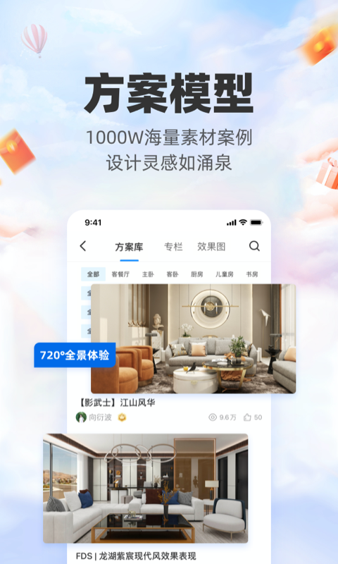 三维家设计师app