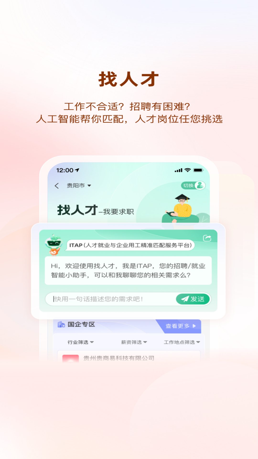 贵商易app