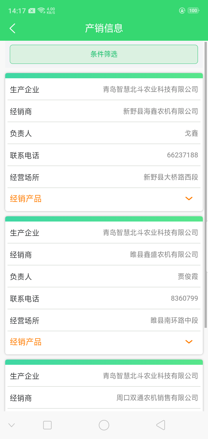 农机购置补贴app