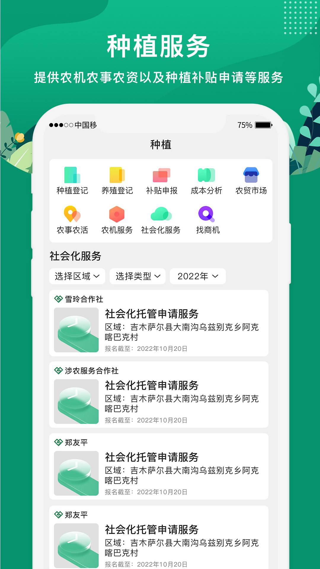 e聚农宝app