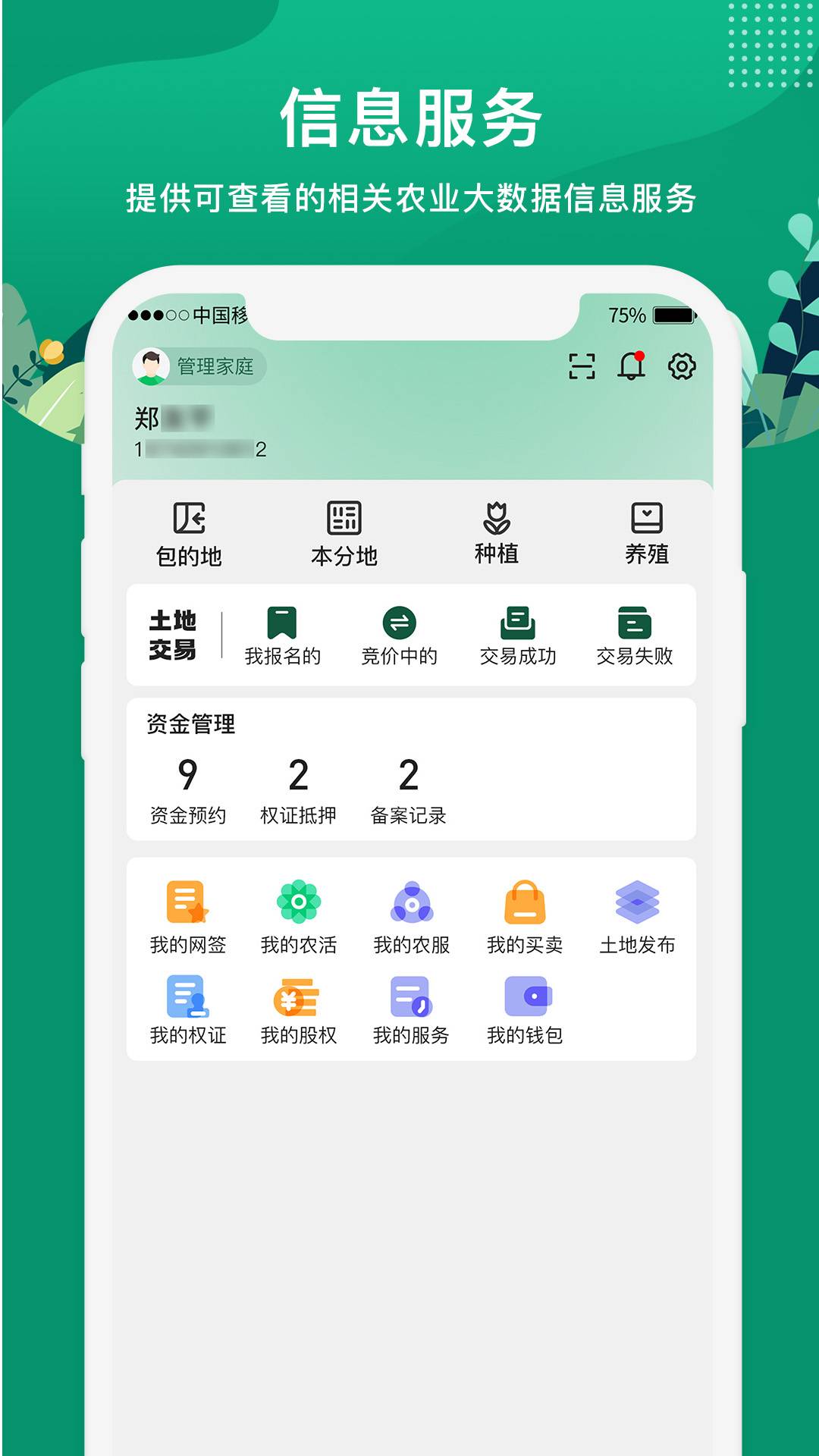 e聚农宝app