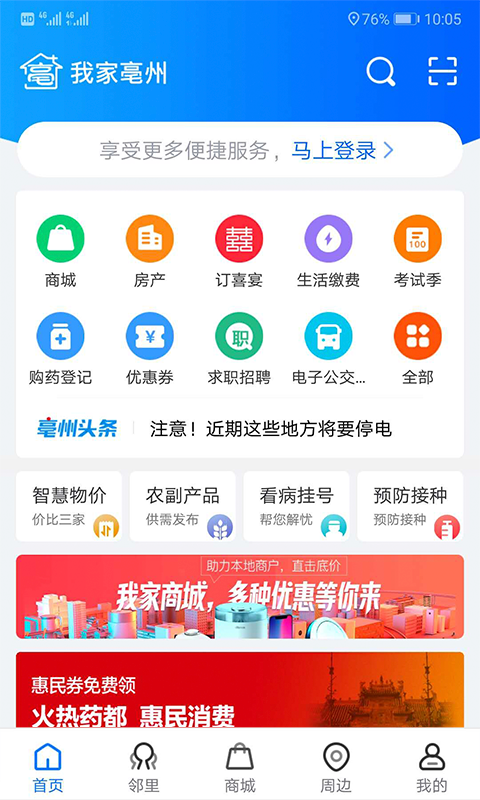 我家亳州app