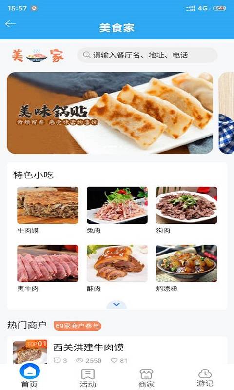 我家亳州app