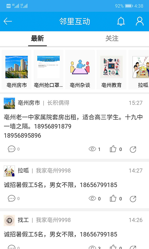 我家亳州app