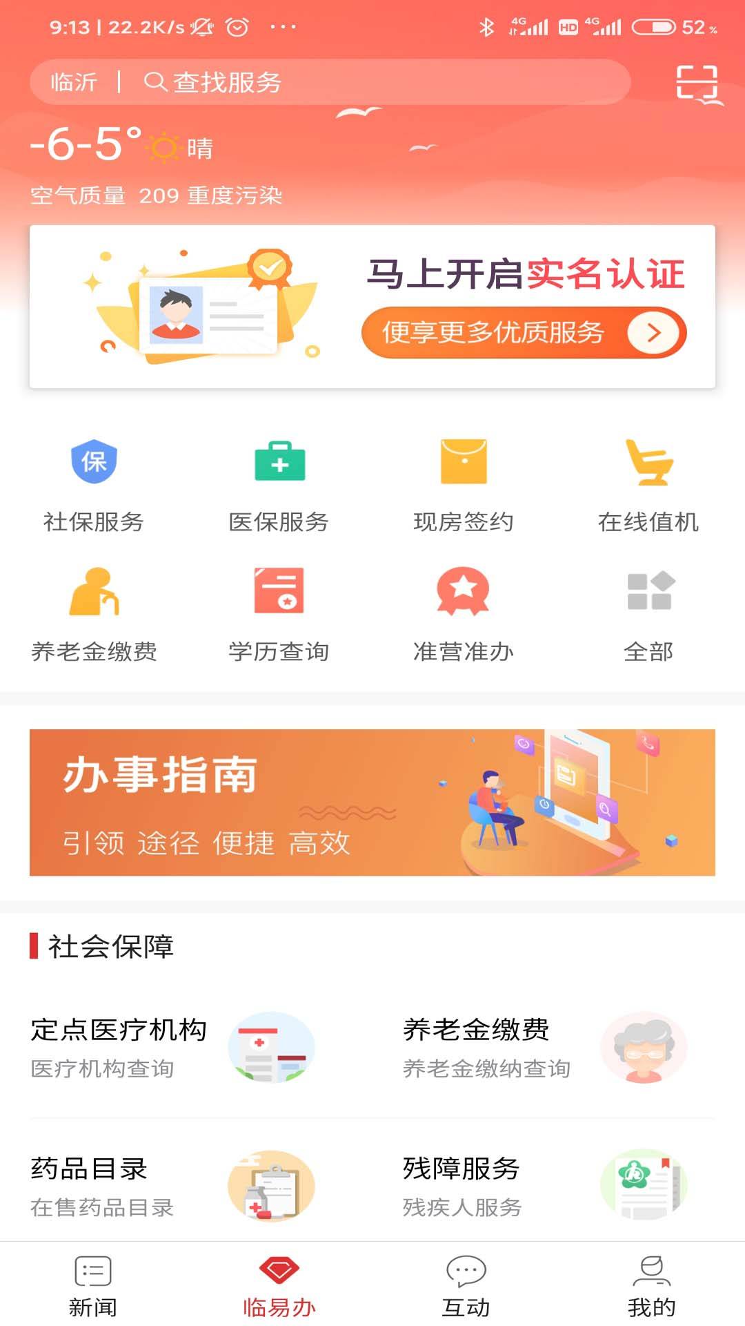 在临沂app