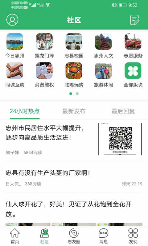 忠州之家app