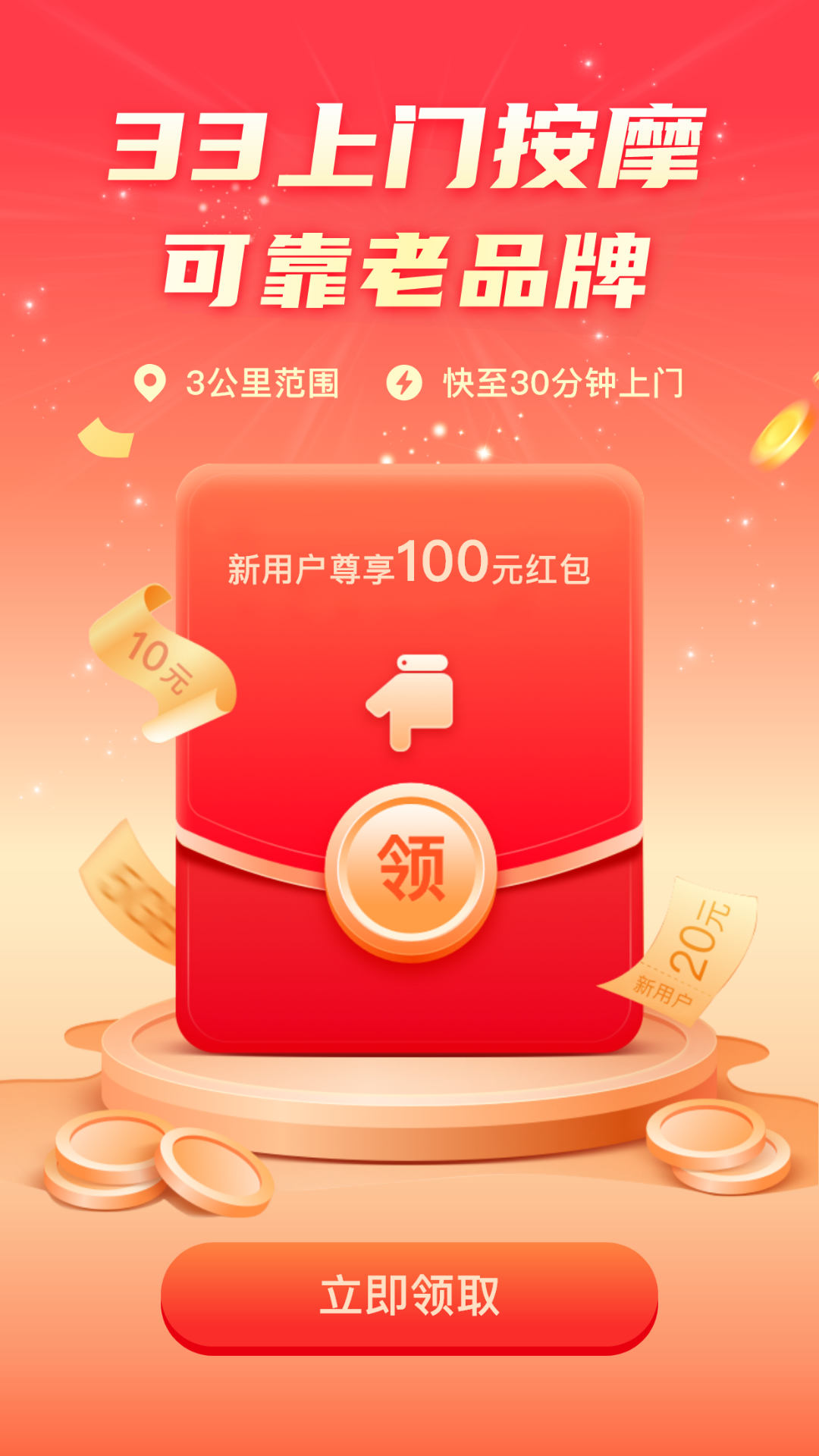 33上门按摩app