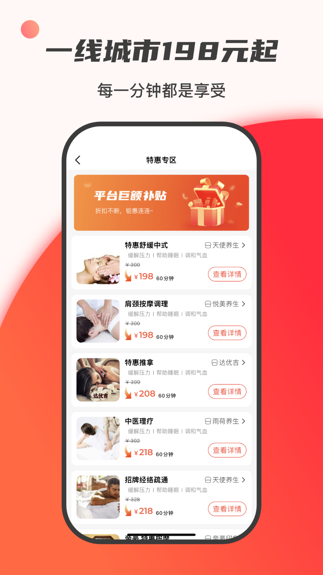 33上门按摩app