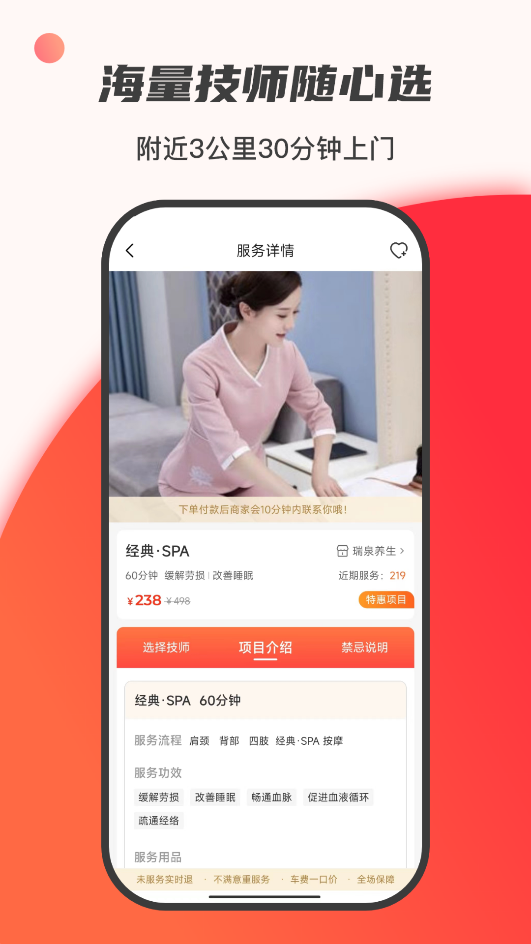 33上门按摩app