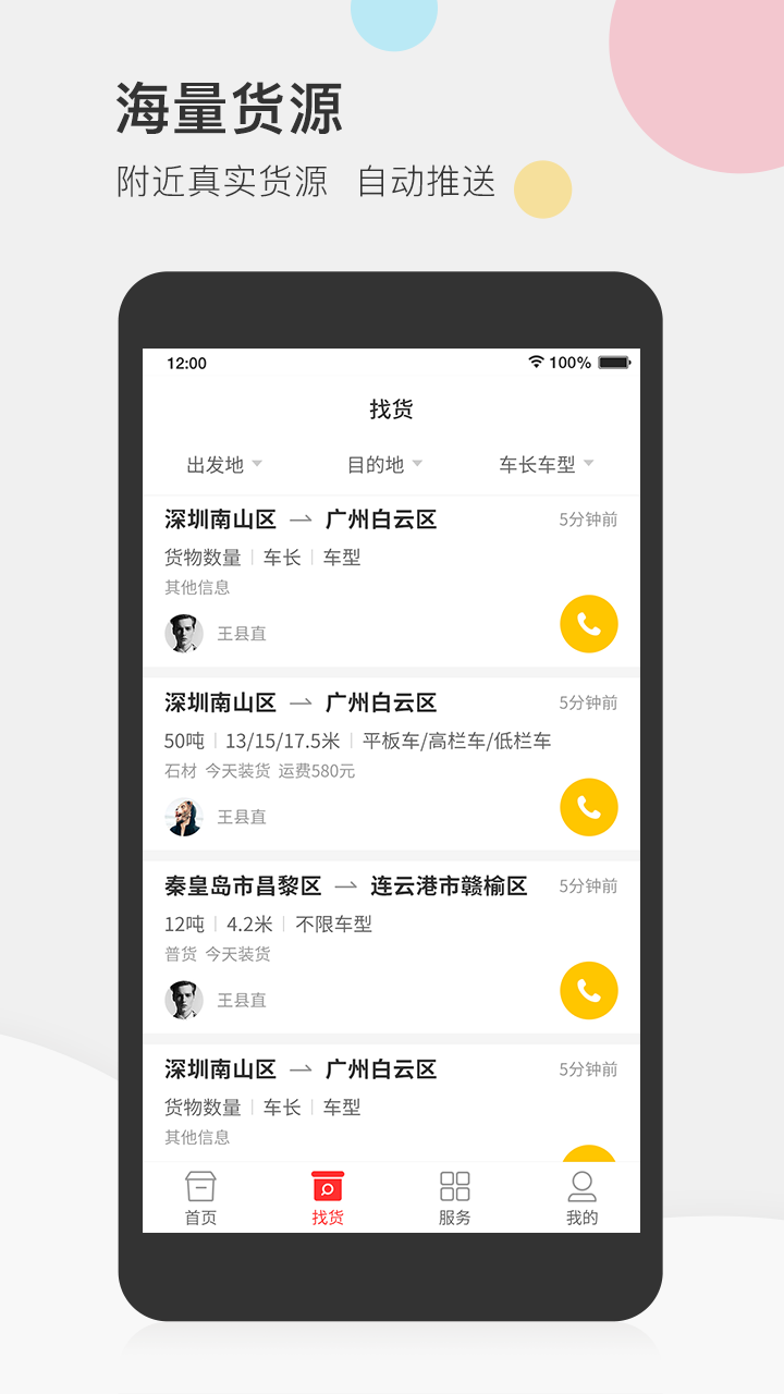 叭叭速配司机版app