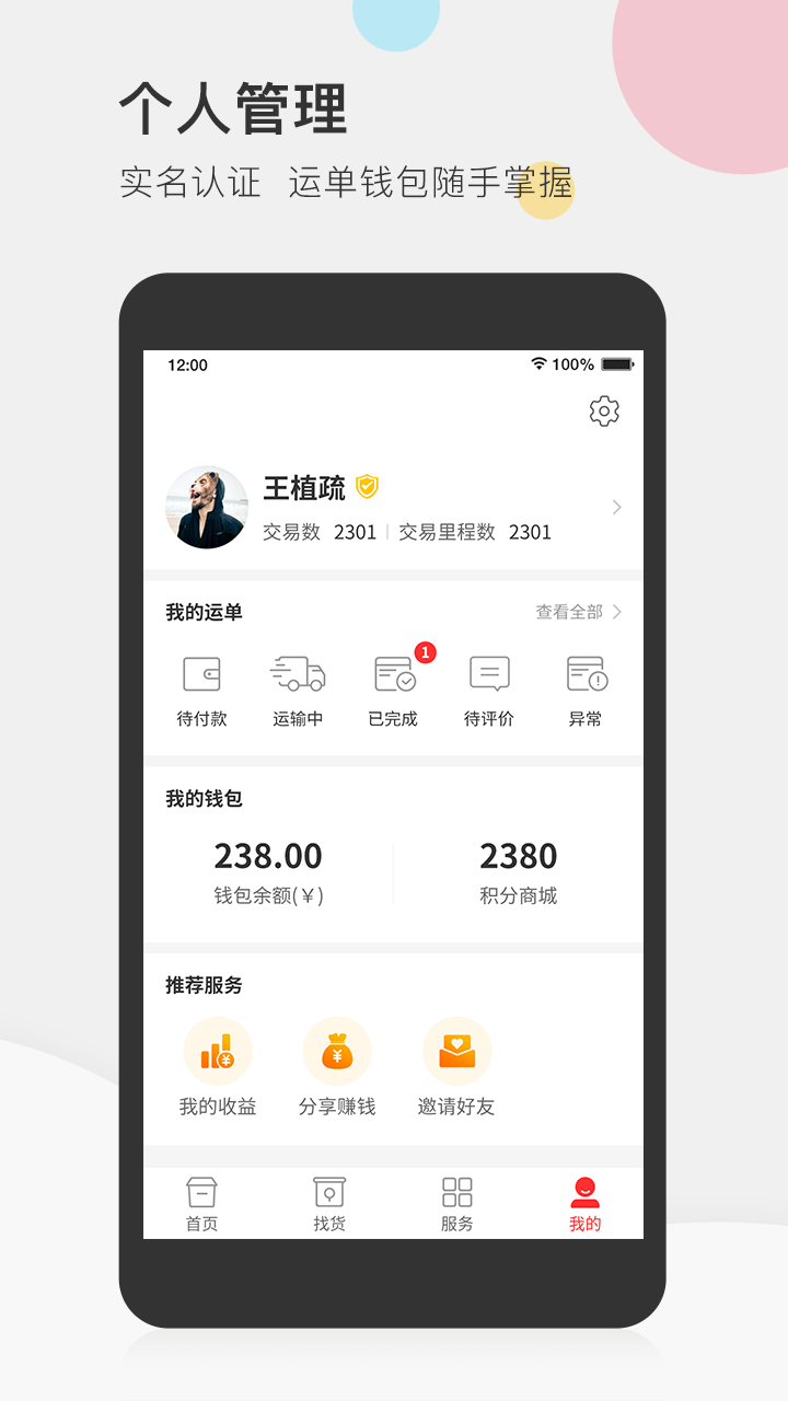 叭叭速配司机版app