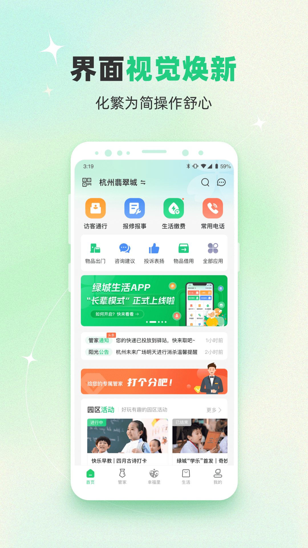 绿城生活app