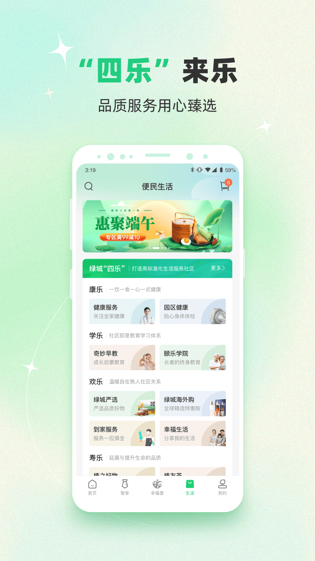 绿城生活app