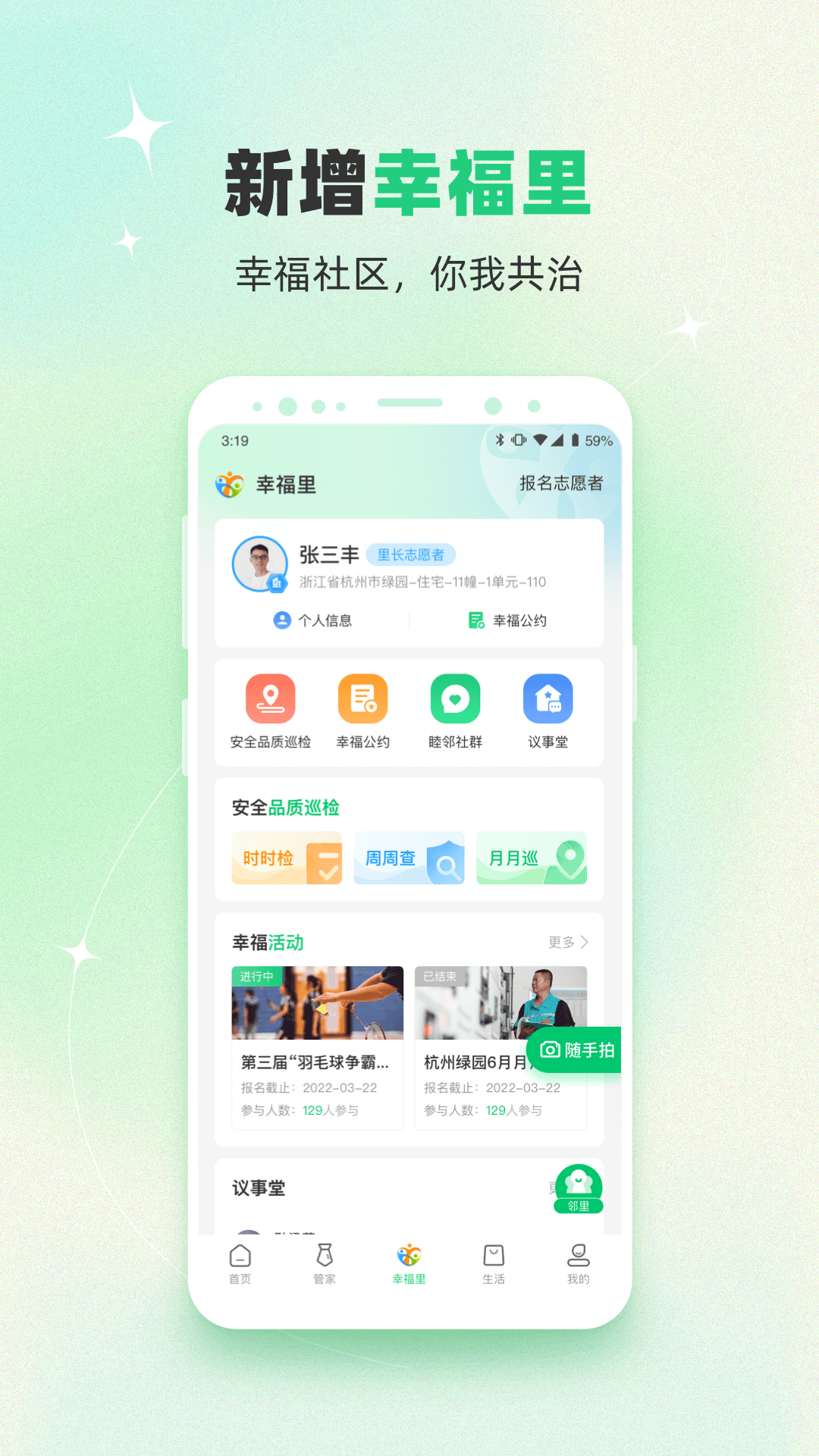 绿城生活app