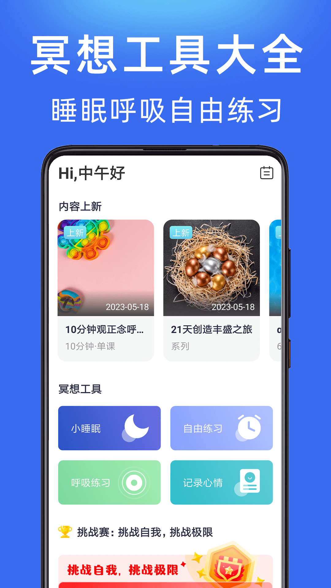 每日冥想app