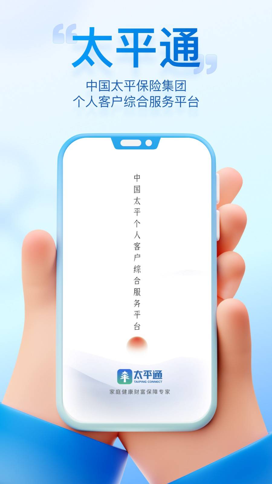 太平通app