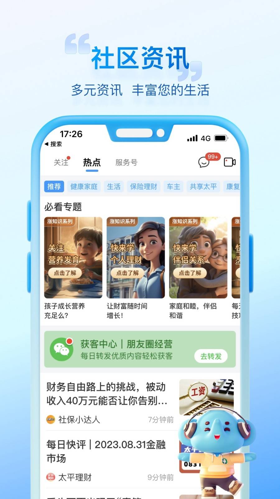 太平通app