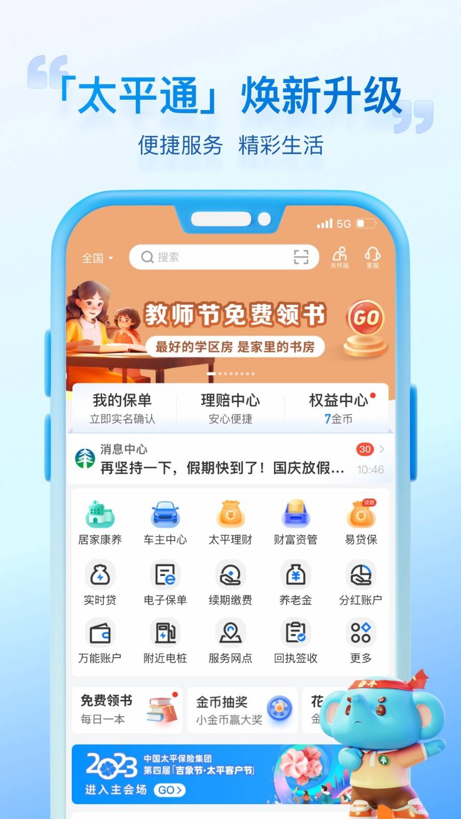 太平通app