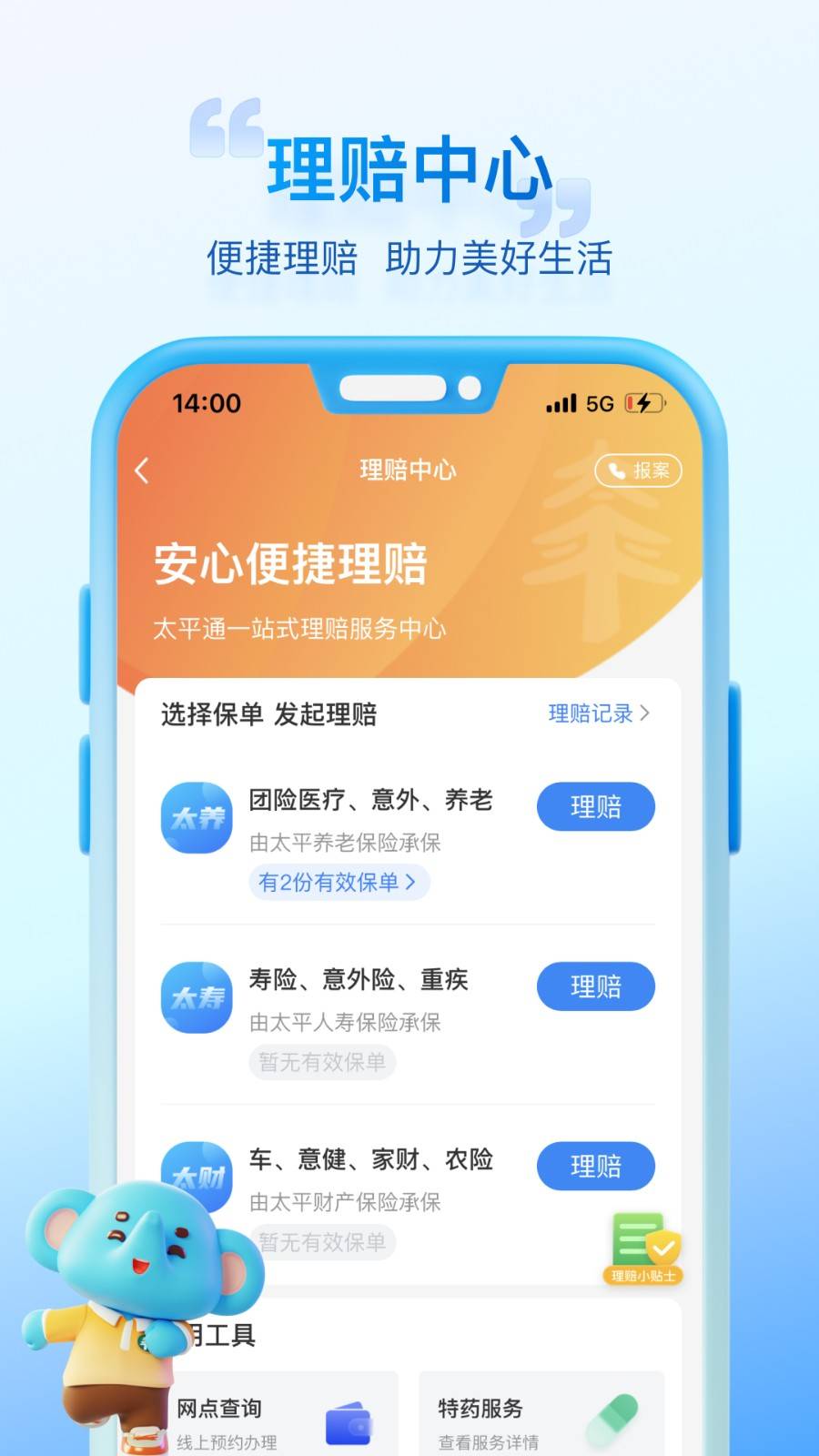 太平通app