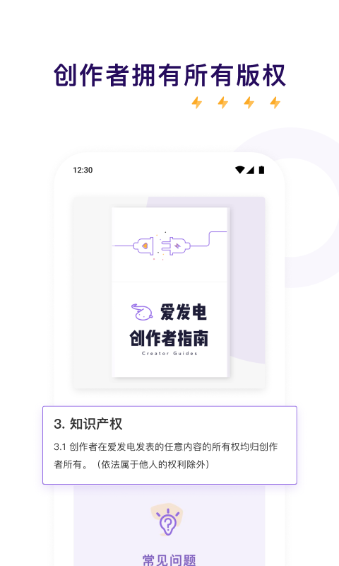 爱发电app