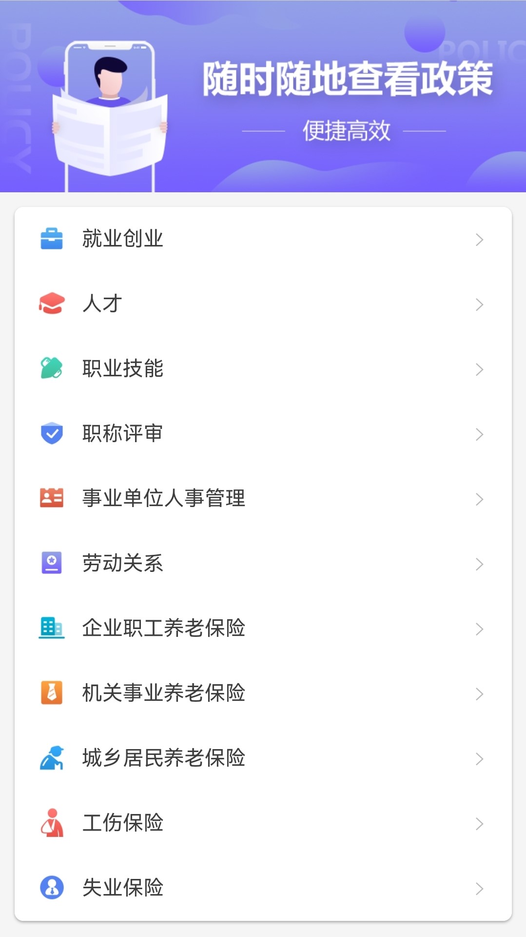 天津人力社保app