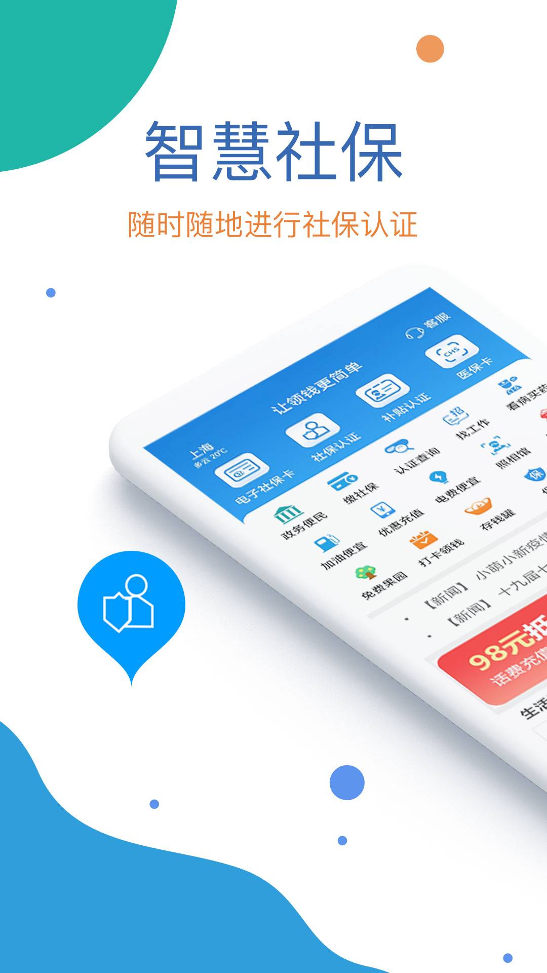 看看社保app