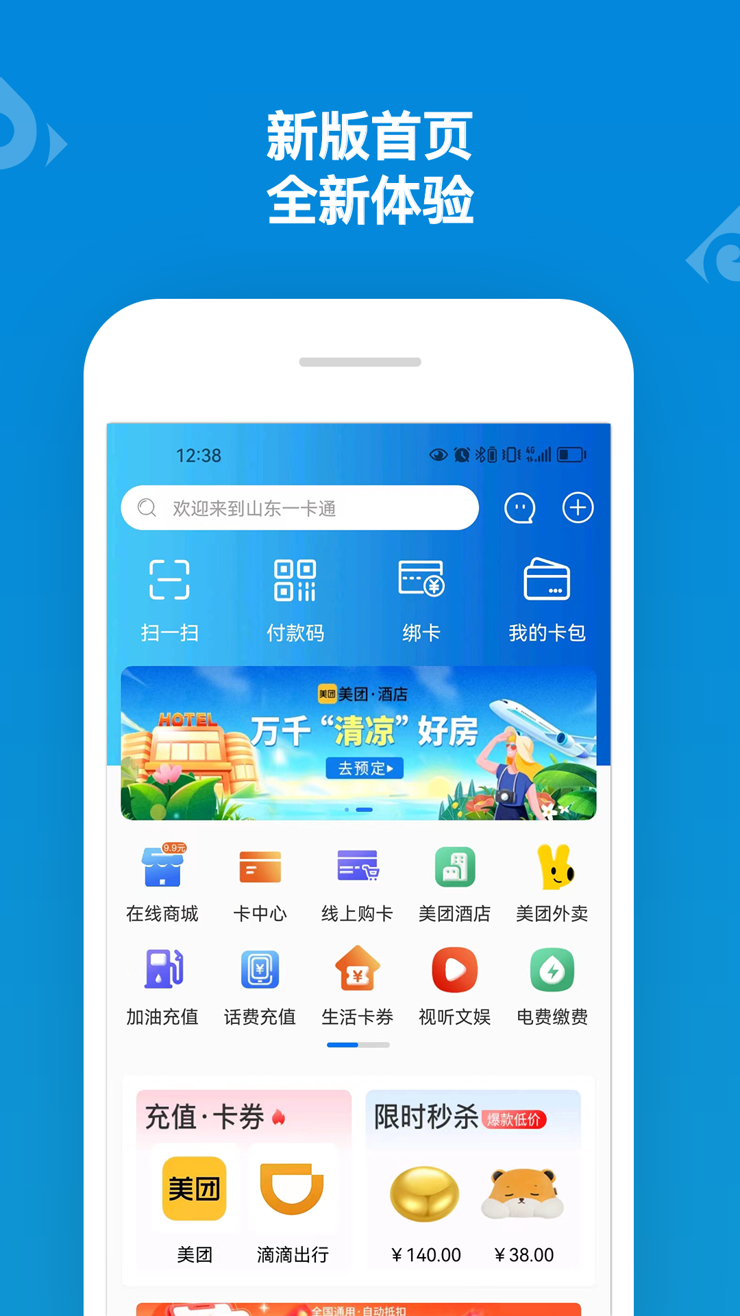 山东一卡通app