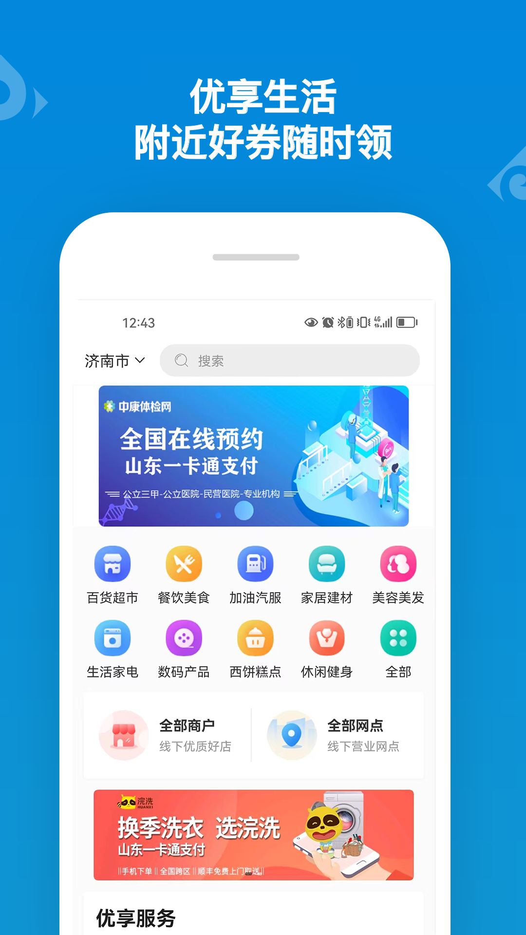 山东一卡通app