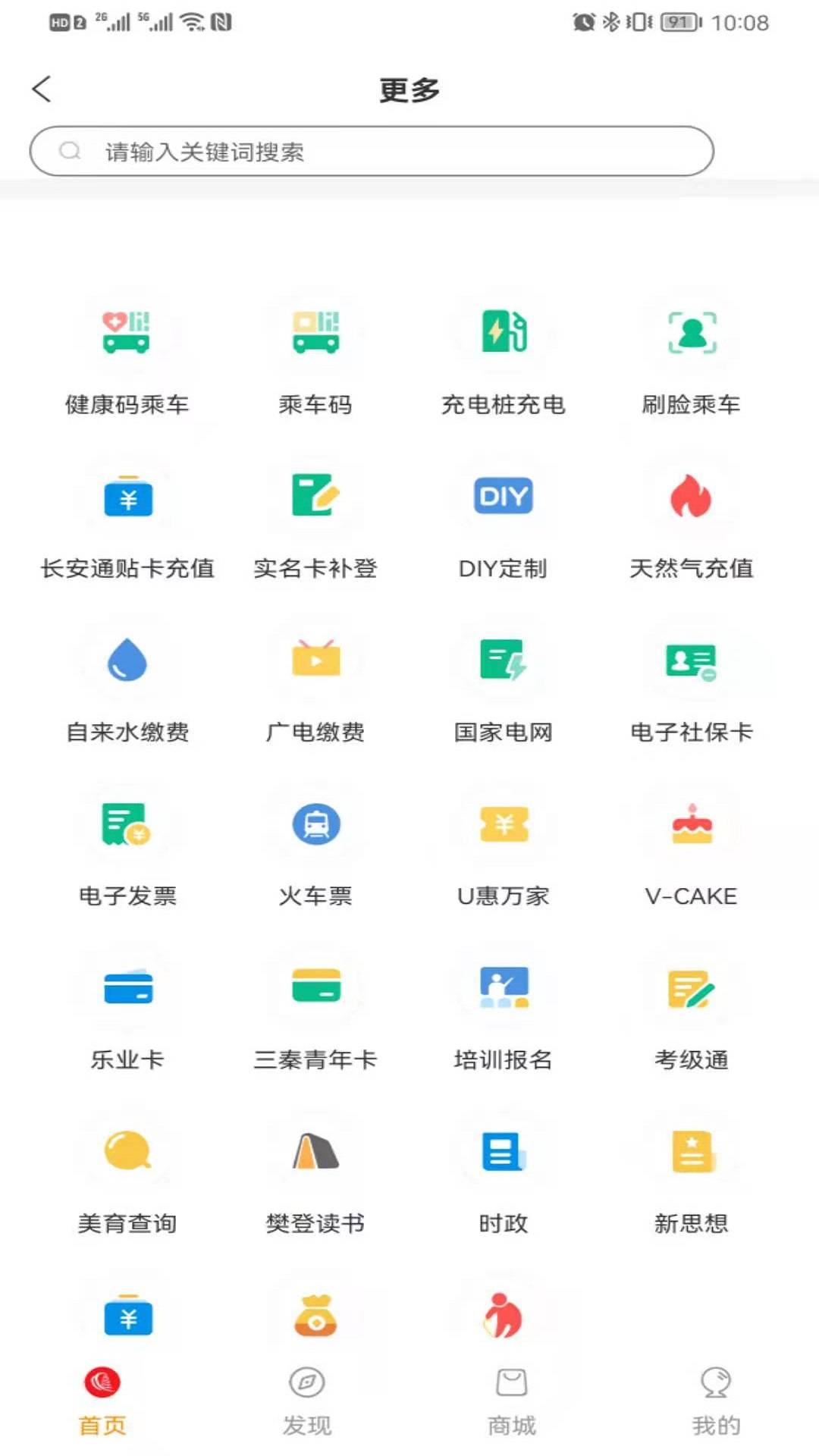 西安市民卡app