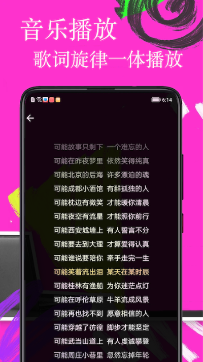 歌词适配极速版app