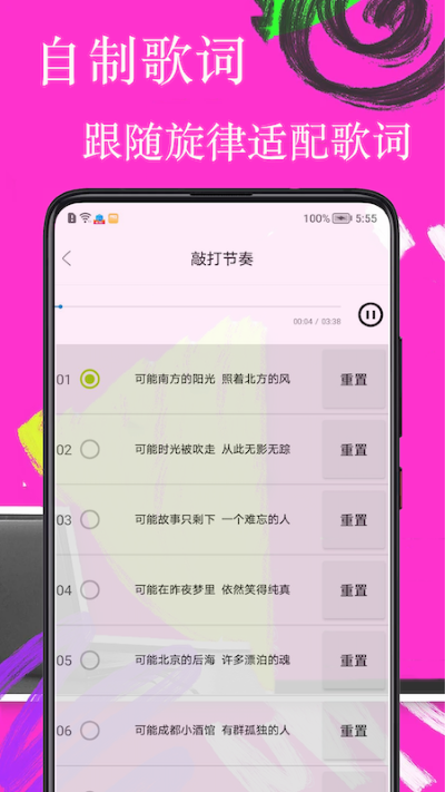 歌词适配极速版app