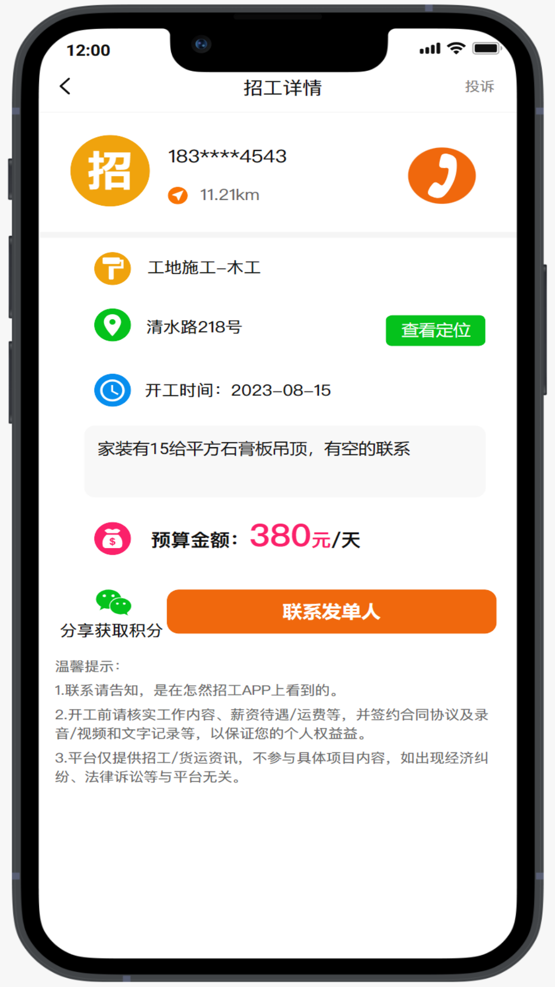 怎然招工app