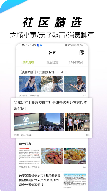 贵阳通app