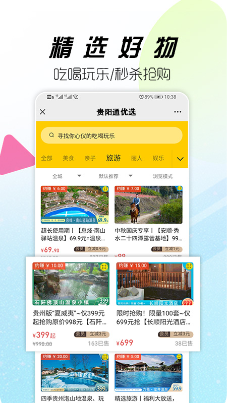 贵阳通app