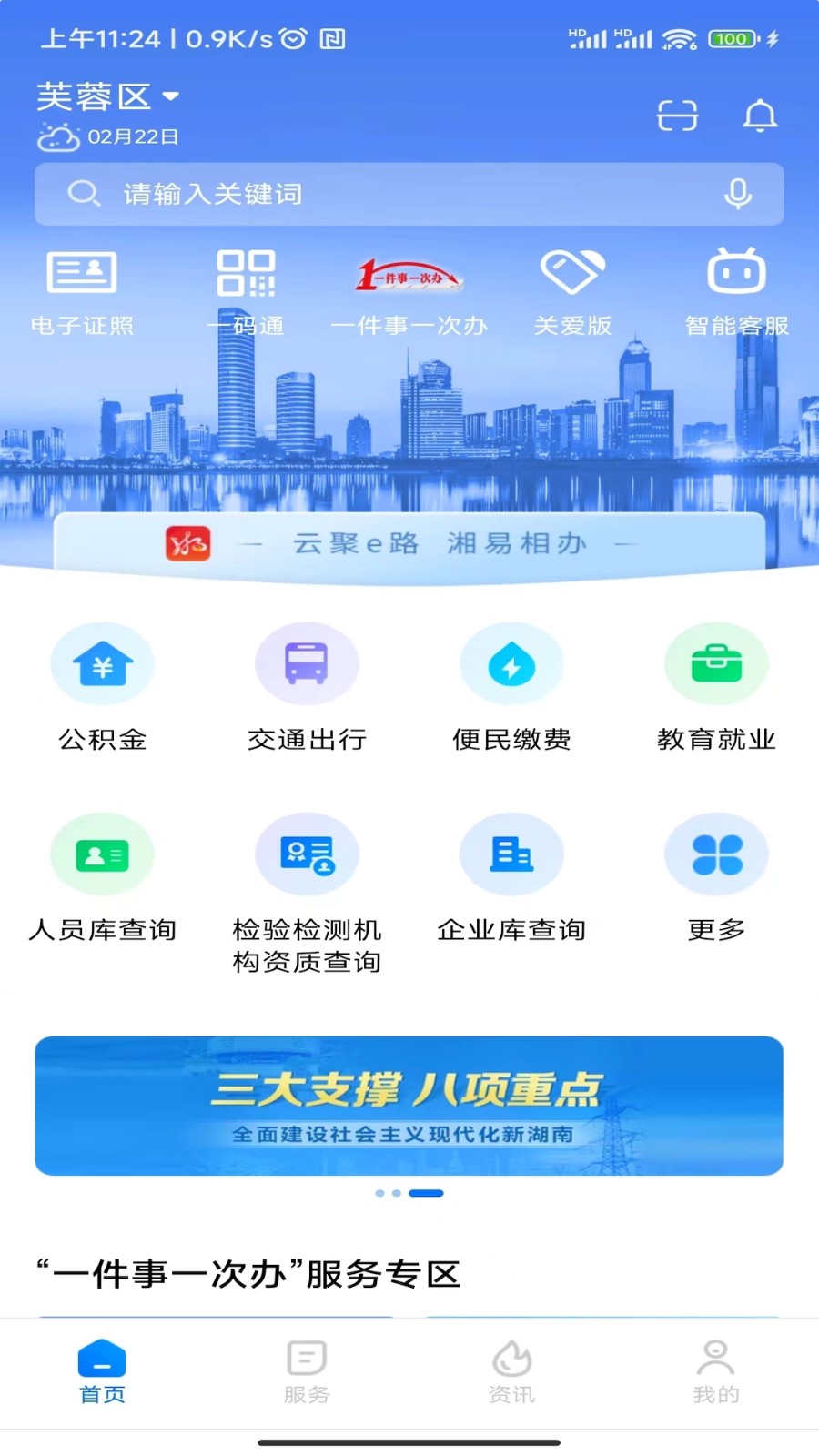 湘易办app