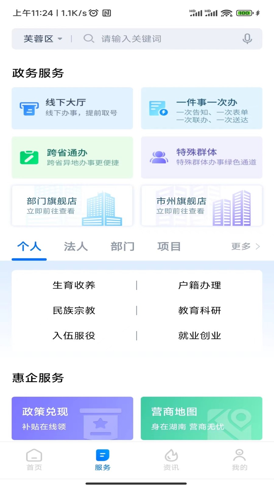 湘易办app