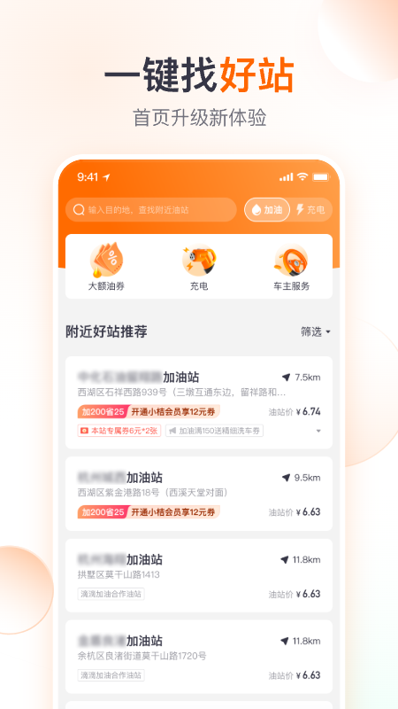 滴滴加油app