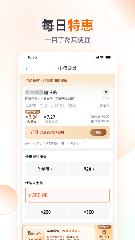 滴滴加油app