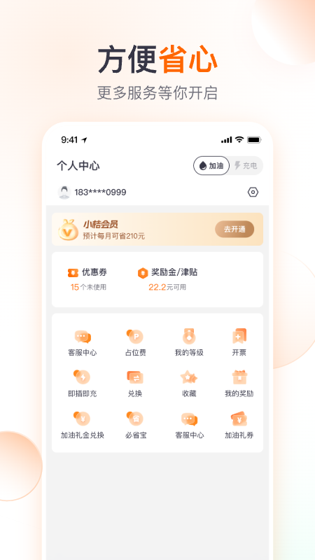 滴滴加油app