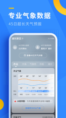 即刻天气app下载安装最新版